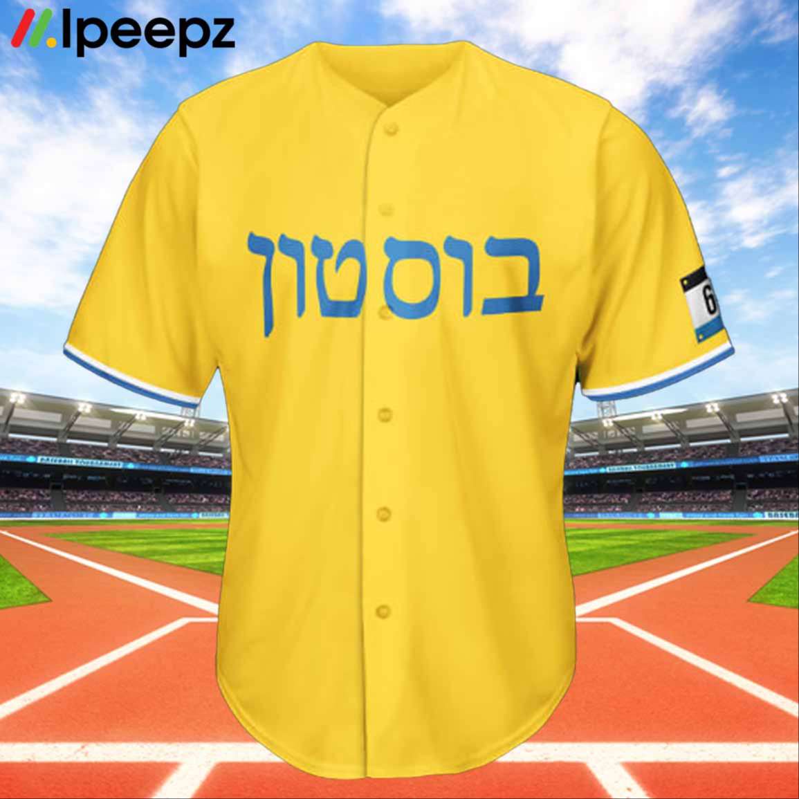 Red Sox Jewish Heritage Celebration Giveaway Jersey 2024